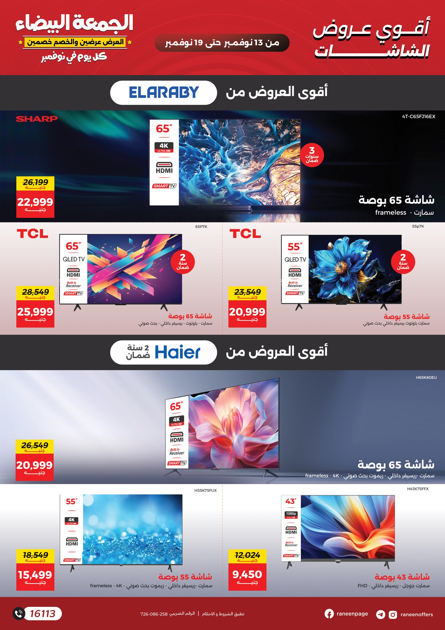 raneen offers from 11nov to 7nov 2025 عروض رنين من 11 نوفمبر حتى 7 نوفمبر 2025 صفحة رقم 55